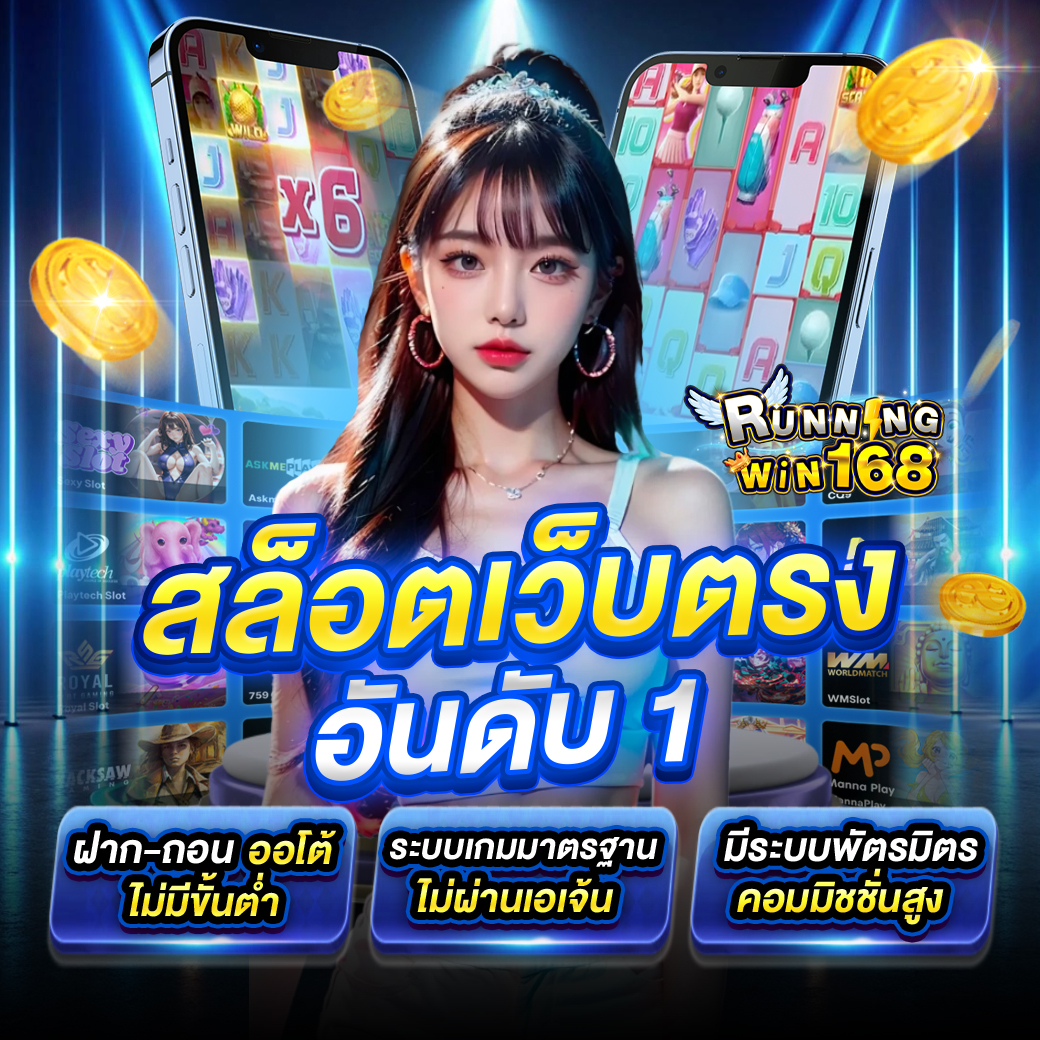 Runningwin168 casino queen — เว็บตรงอันดับ 1